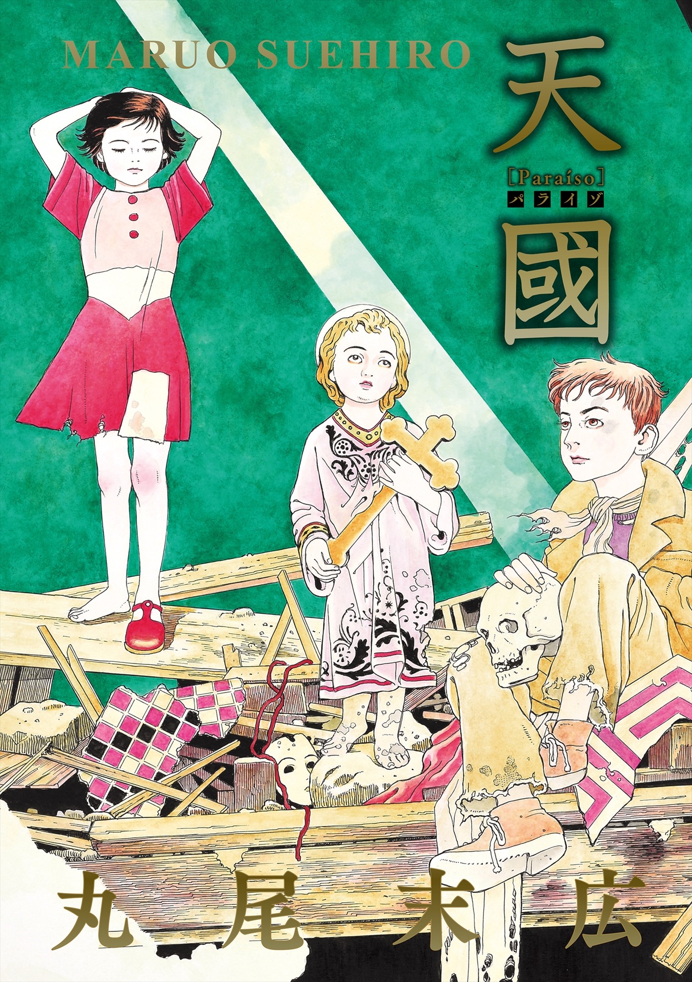 「天國 パライゾ」