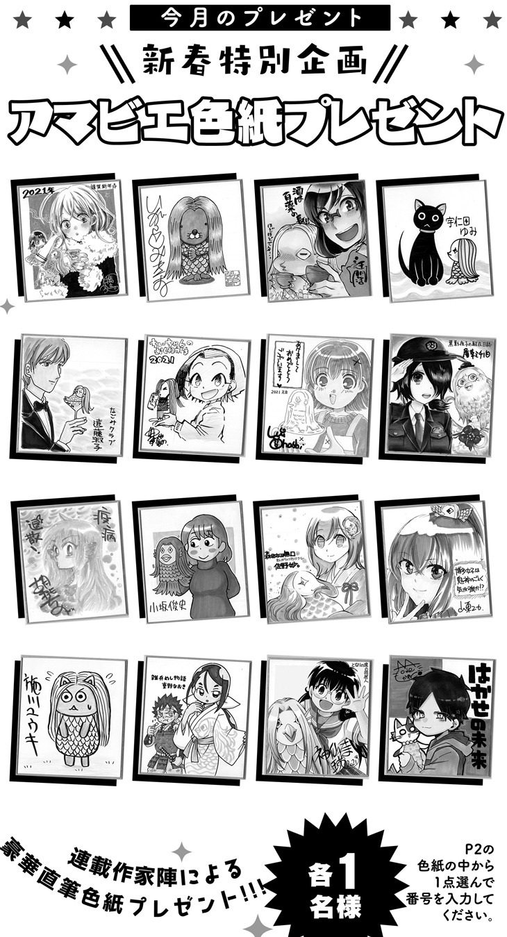 「アマビエ色紙」プレゼント企画の告知画像。