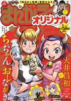 まんがライフオリジナル2021年1月号