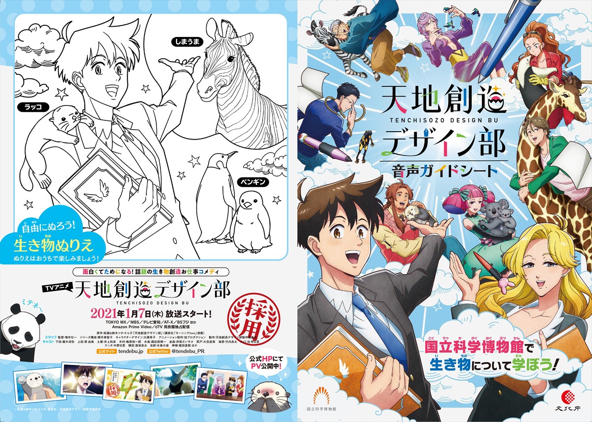 「音声ガイドシート」のサンプル画像。