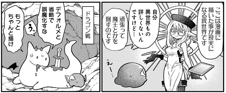 時田が執筆した「異世界にマンガ家が転生したらどうなるのか、描いてみた件」より。