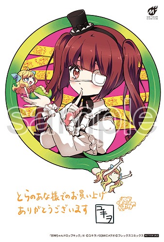 とらのあなで配布される購入特典のサンプル。