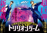 「トリリオンゲーム」扉ページ
