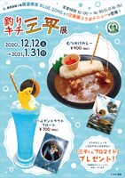 「『萬画の国・いしのまき』石ノ森萬画館第79回特別企画展・矢口高雄 追悼原画展」の開催に合わせて提供されるコラボメニュー。