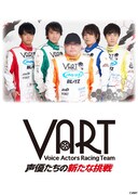 「VART - 声優たちの新たな挑戦 -」