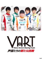 「VART - 声優たちの新たな挑戦 -」