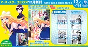「私の従僕 俺の主人はあくまで天使な公爵令嬢」1巻特典情報