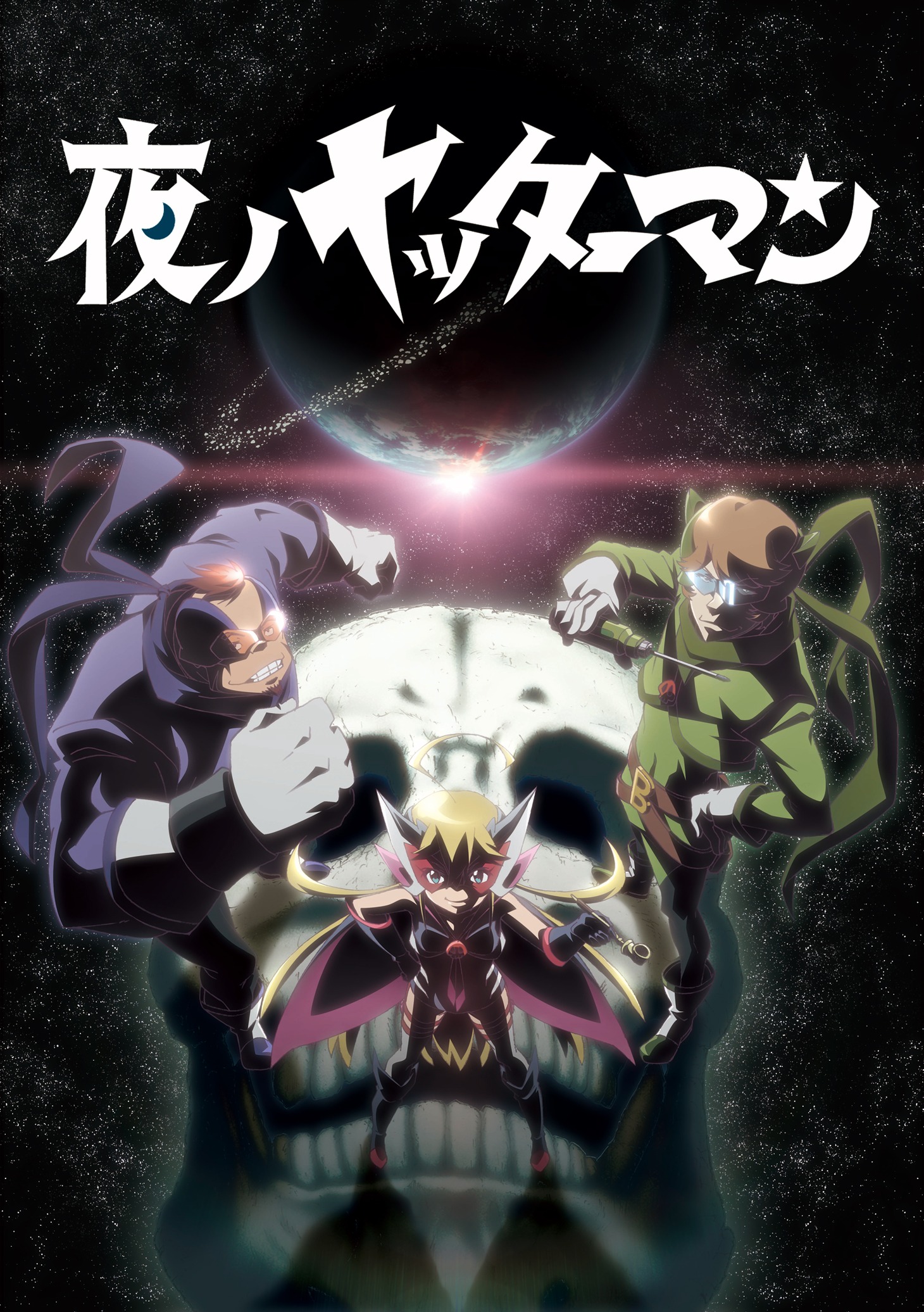 アニメ「夜ノヤッターマン」ビジュアル