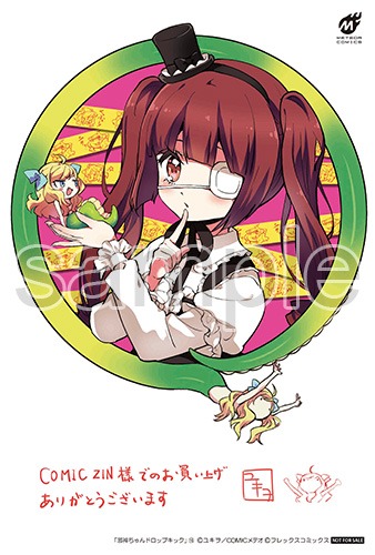 COMIC ZINで配布される購入特典のサンプル。