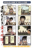 「雑兵めし物語」第1話より。