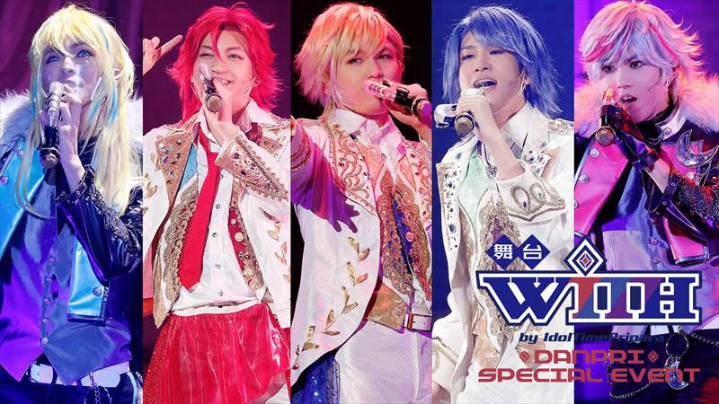 「舞台『WITH by IdolTimePripara』DANPRI SPECIAL EVENT」イメージビジュアル