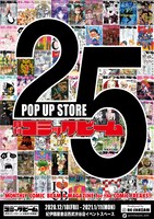 月刊コミックビーム×RE:SHAZAMビジュアル