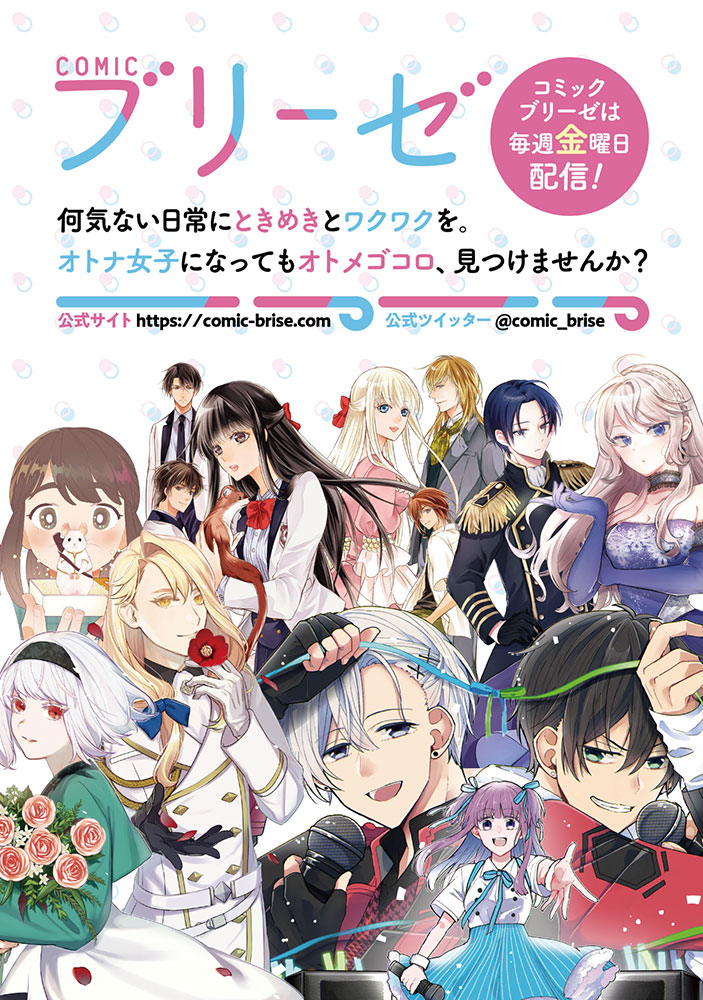 コミックブリーゼのイメージ。