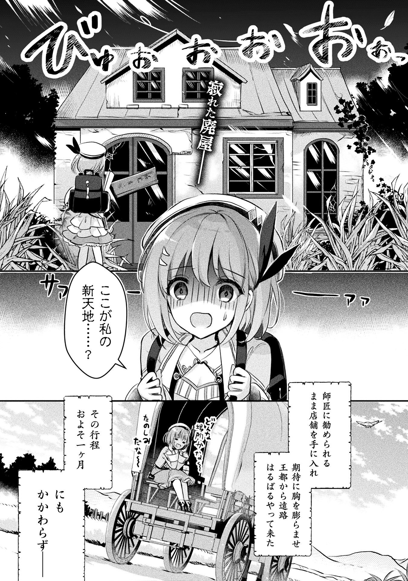 「新米錬金術師の店舗経営」より。