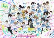 「響け！ユーフォニアム」5周年記念ドラマCD発売、「リズと青い鳥」限定BDも復刻