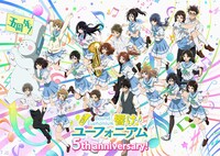 「『響け！ユーフォニアム』5th Anniversary」ビジュアル