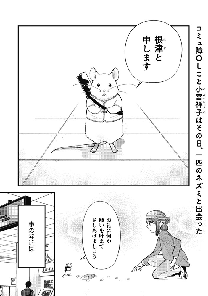 「根津さんの恩返し」より。