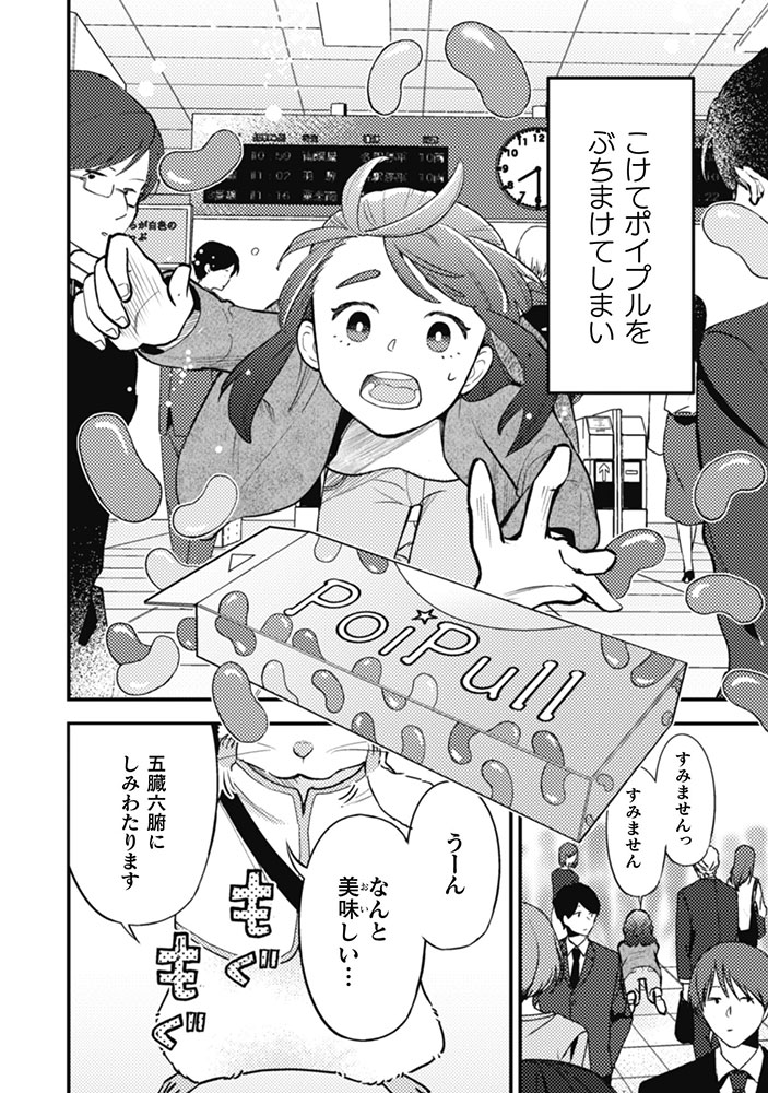 「根津さんの恩返し」より。