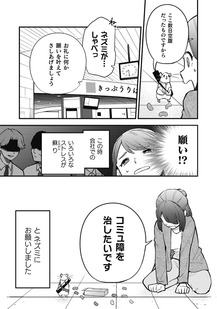 「根津さんの恩返し」より。