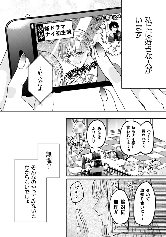 「推しに認知してもらうためにアイドル始めました。」より。