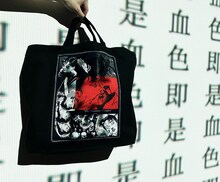 丸尾末広「笑う吸血鬼」トートバッグ