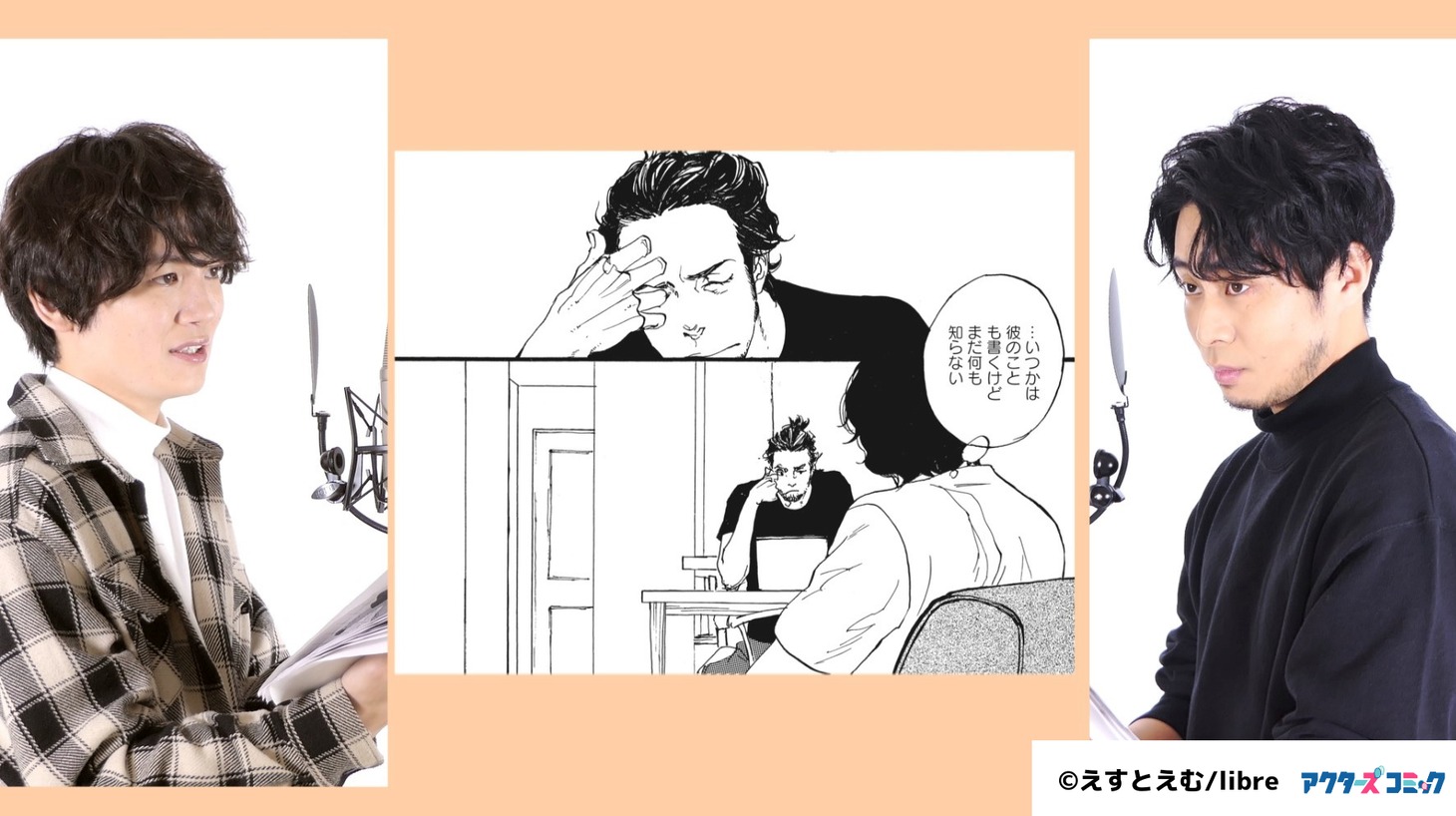 動画コンテンツ・アクターズコミックのイメージ。