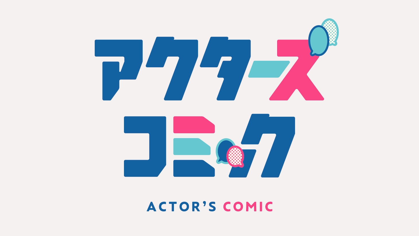 動画コンテンツ・アクターズコミックのロゴ。