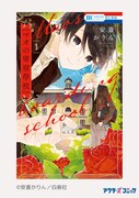 安斎かりん「マオの寄宿學校」表紙