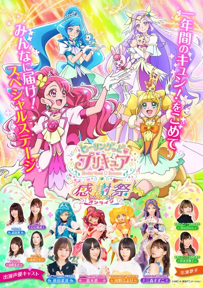 「ヒーリングっど▼プリキュア 感謝祭 オンライン」ビジュアル