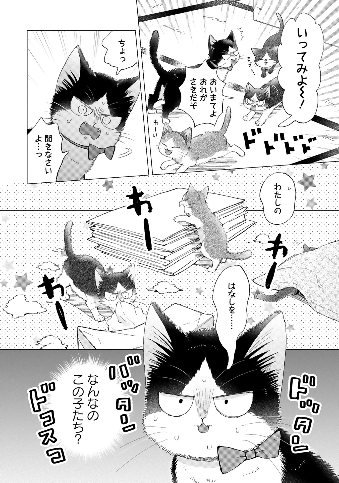 「同居人はひざ、時々、頭のうえ。」より。