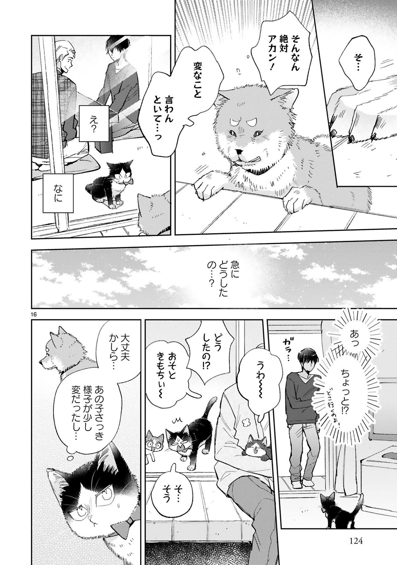 「同居人はひざ、時々、頭のうえ。」より。
