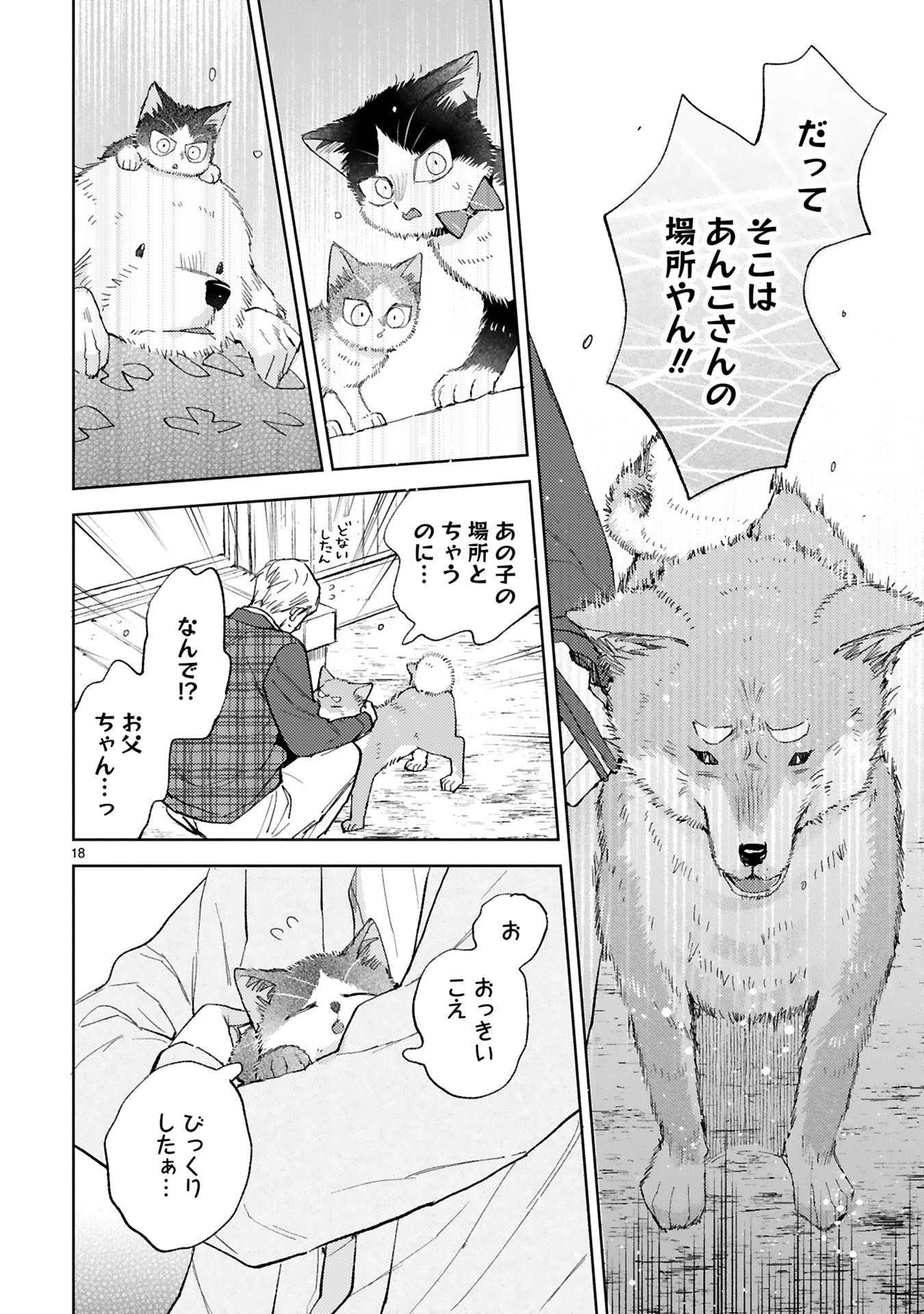 「同居人はひざ、時々、頭のうえ。」より。