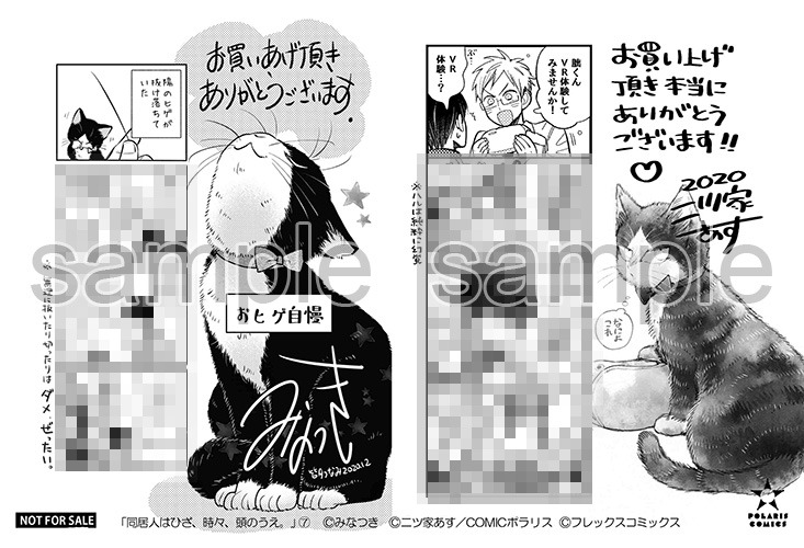 複数の書店で配布される購入特典。