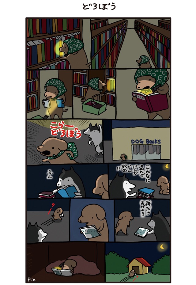 「小犬のこいぬ」より。