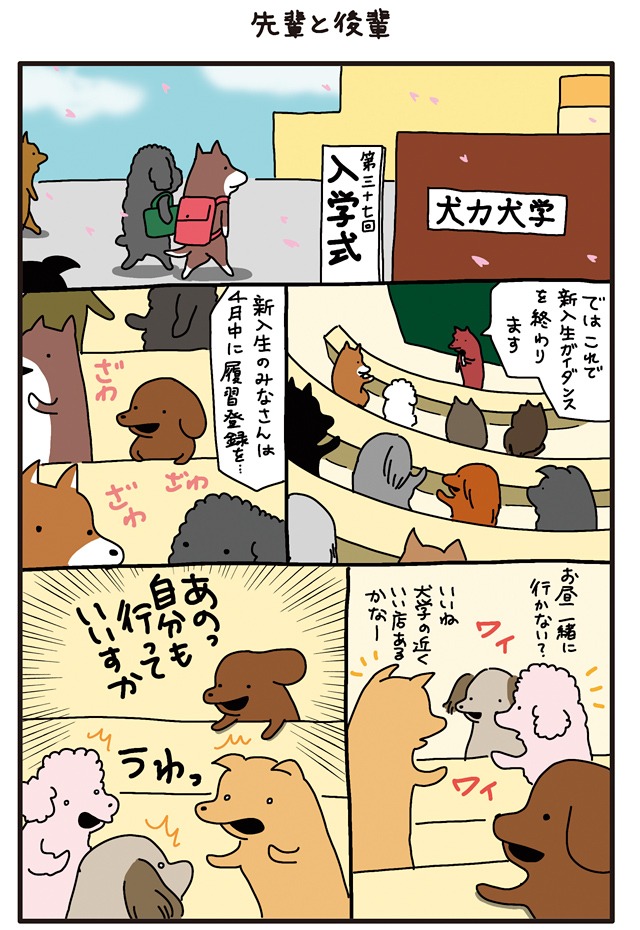 「小犬のこいぬ」より。