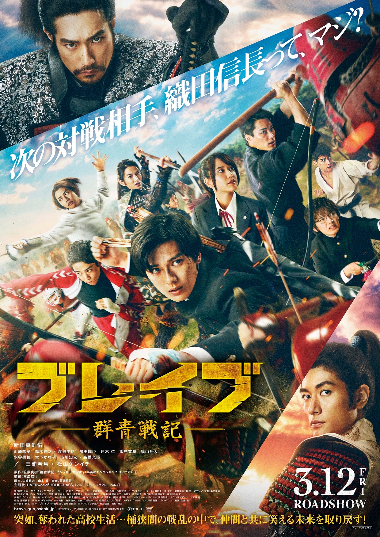 映画「ブレイブ ‐群青戦記‐」本ポスター。