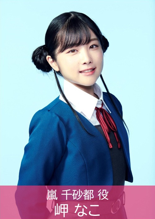 岬なこ