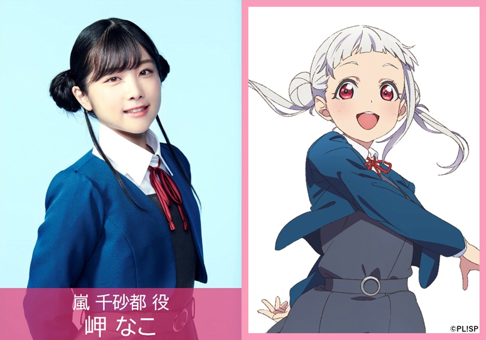 嵐千砂都役の岬なこ。