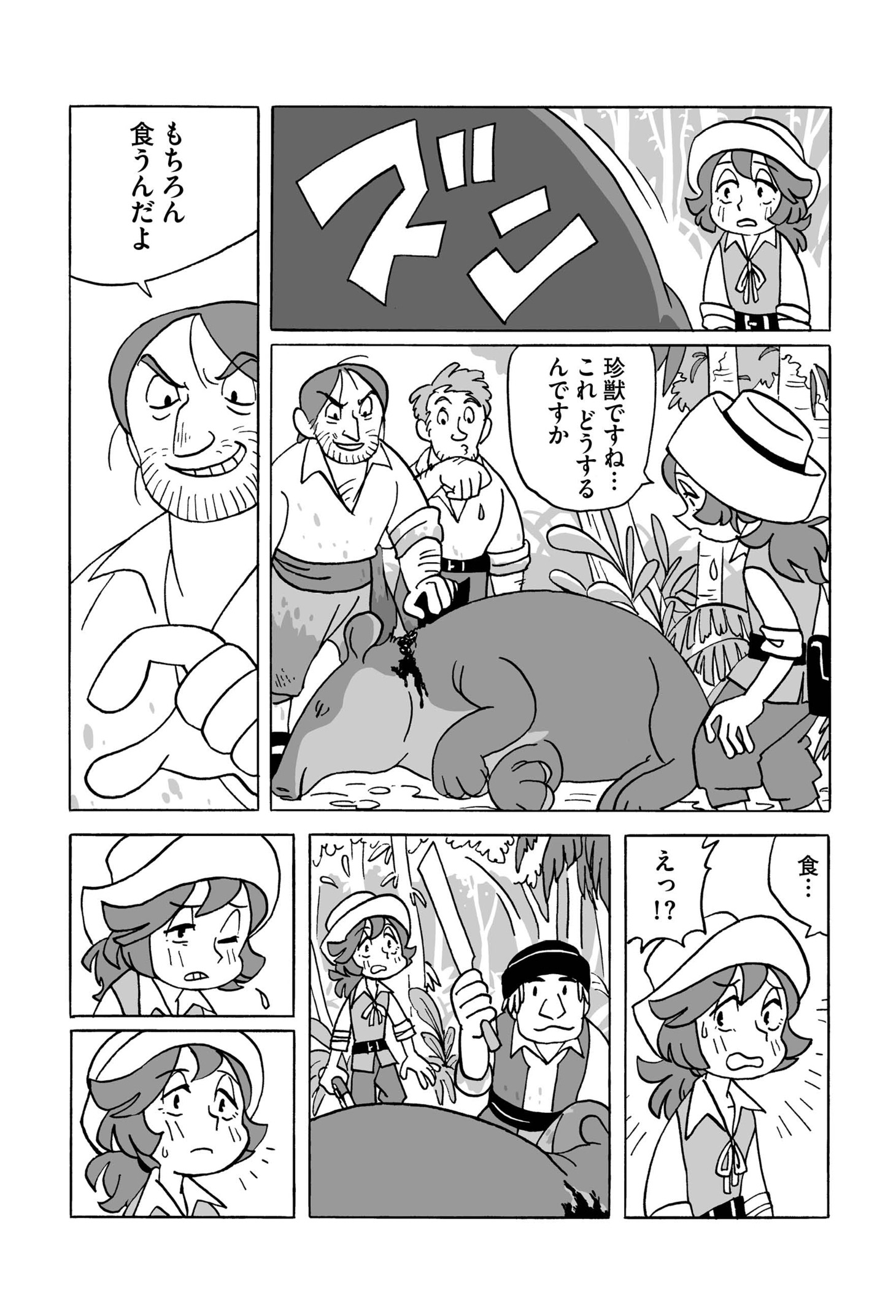 「ダンピアのおいしい冒険」2巻より。