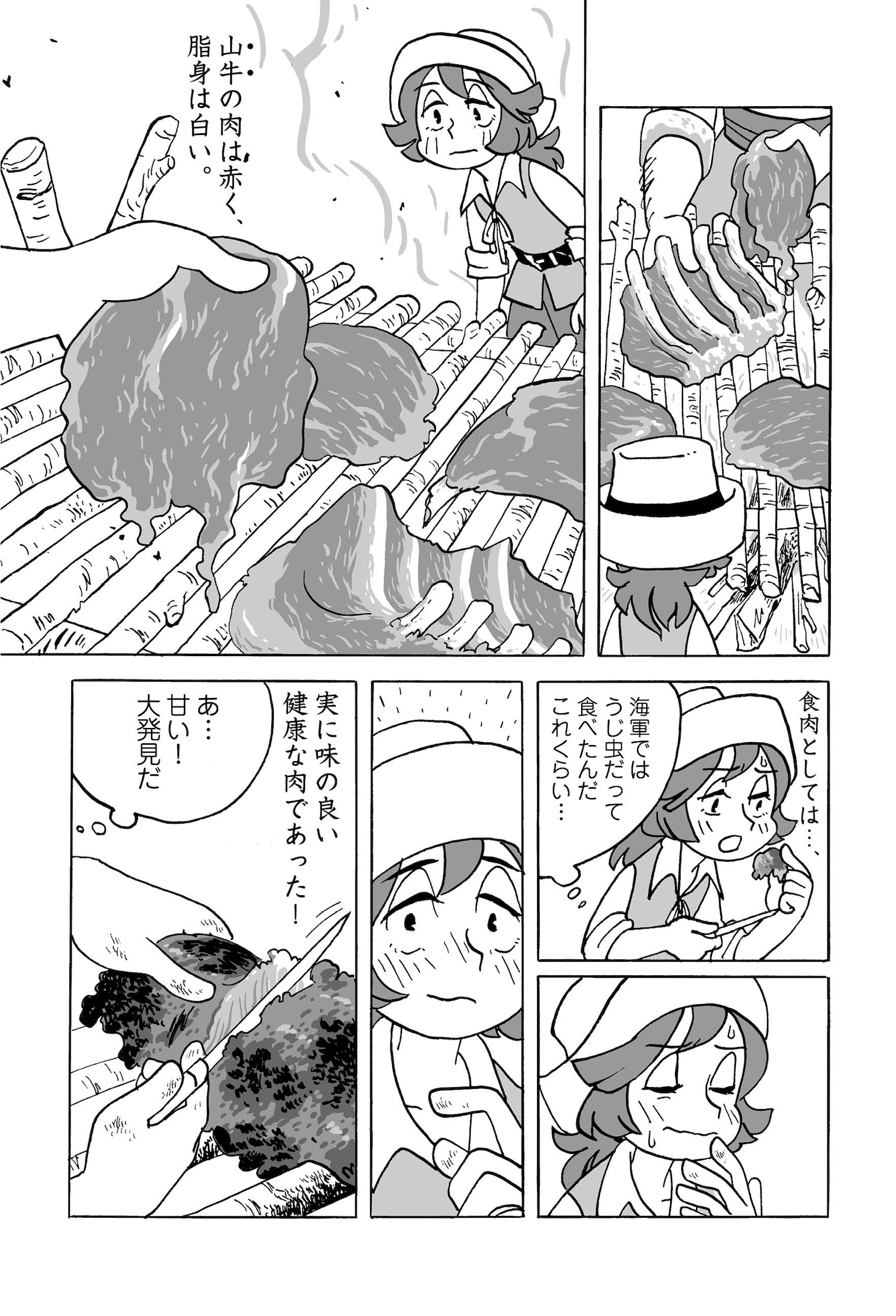 「ダンピアのおいしい冒険」2巻より。