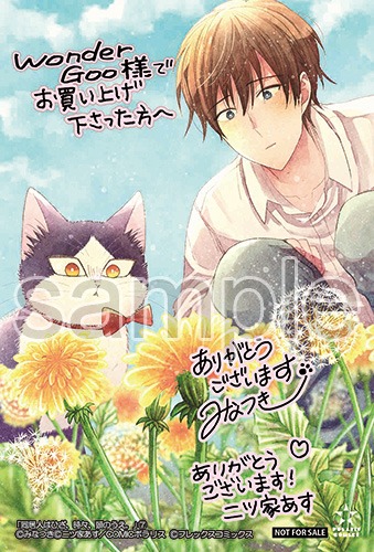 WonderGOOで配布される購入特典。