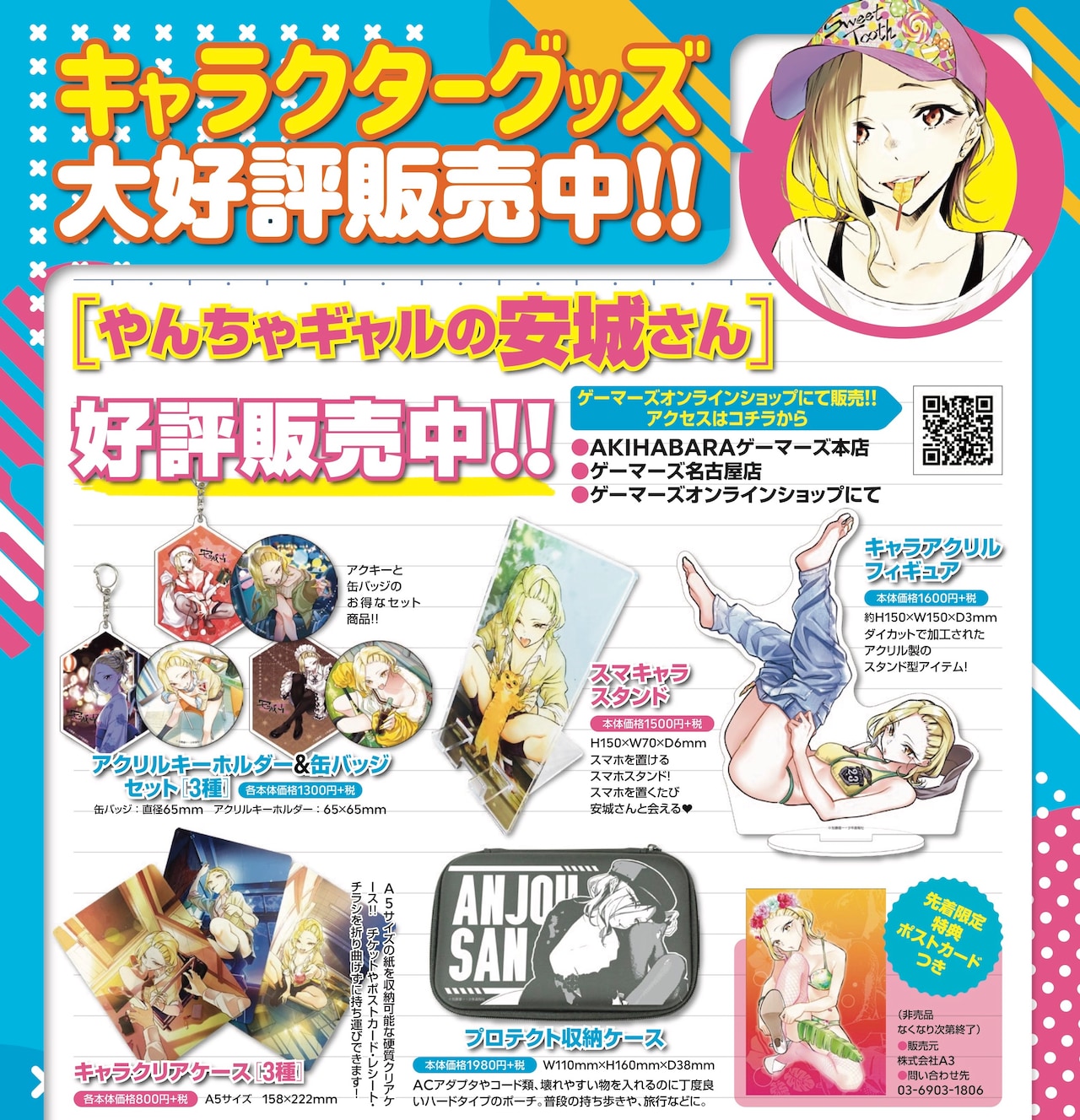 やんちゃギャルの安城さん クリアファイル 5種7枚セット まとめ売り goods_ad_4C.jpg?impolicy=lt&
