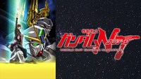 「機動戦士ガンダムNT」ビジュアル (c)創通・サンライズ