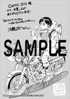 COMIC ZIN特典のペーパー。