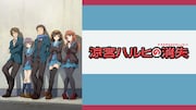 BS11の年末年始はアニメざんまい、「涼宮ハルヒの消失」「ガンダムNT」などOA