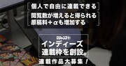 「インディーズ連載枠」の紹介画像。