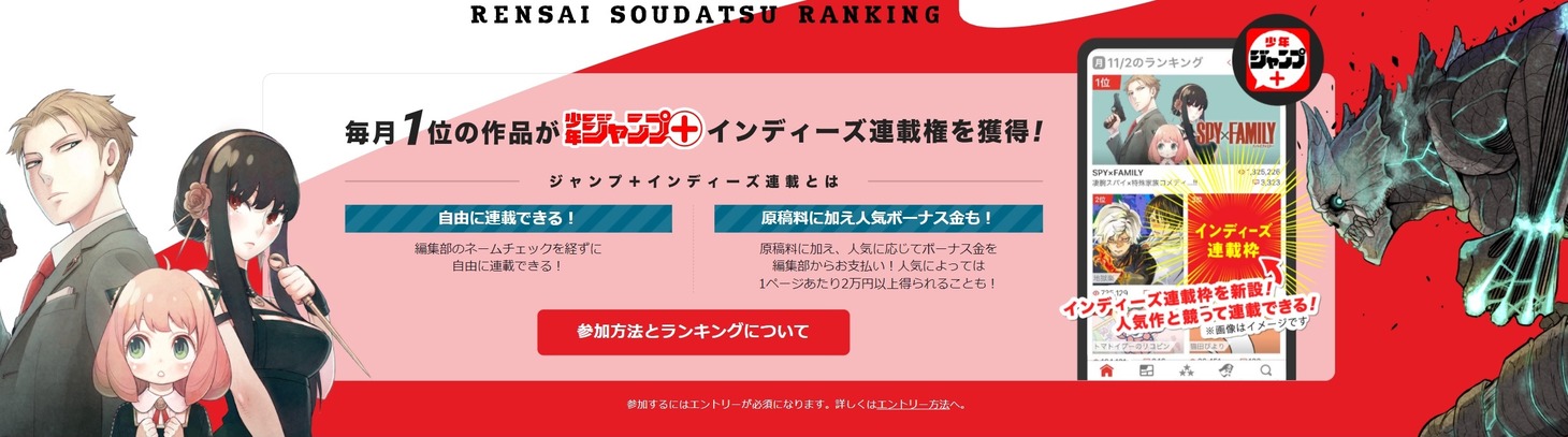 「ジャンプ＋連載争奪ランキング」の紹介画像。