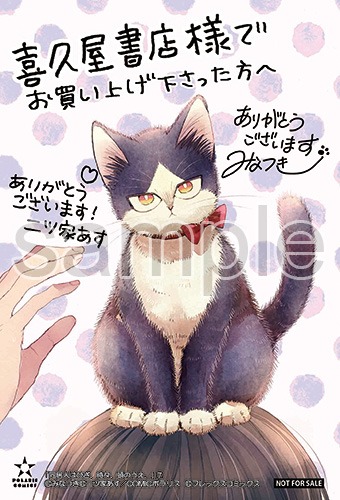 喜久屋書店で配布される購入特典。