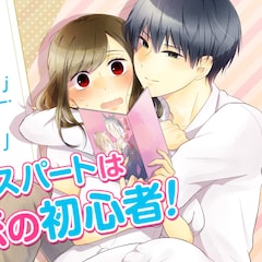 夏目あやの コミックナタリー 夏目あやの コミックナタリー