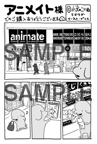 アニメイト特典